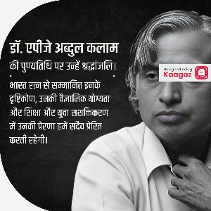 Dr Abdul Kalam Punyatithi Images & Posters
